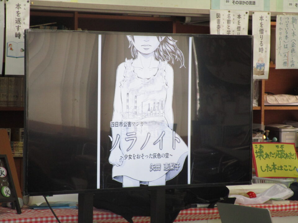 四日市公害 出前授業（5年生） | 松阪市立松江小学校